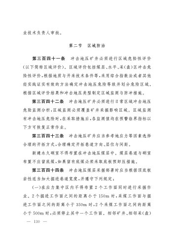 2025规程_130