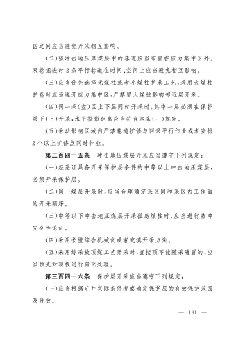2025规程_131