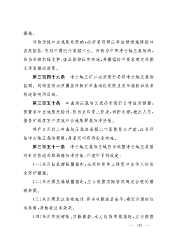 2025规程_133