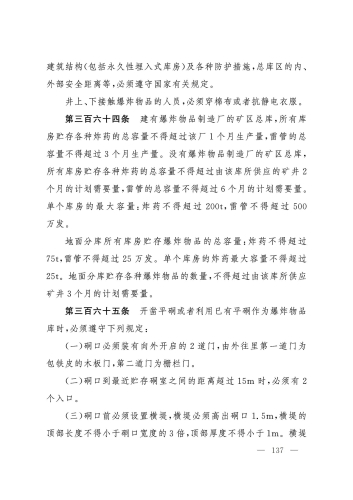 2025规程_137