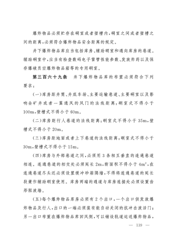 2025规程_139