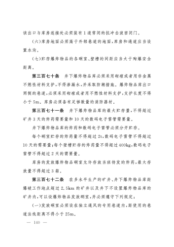 2025规程_140