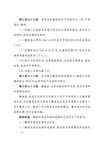 2025规程_150