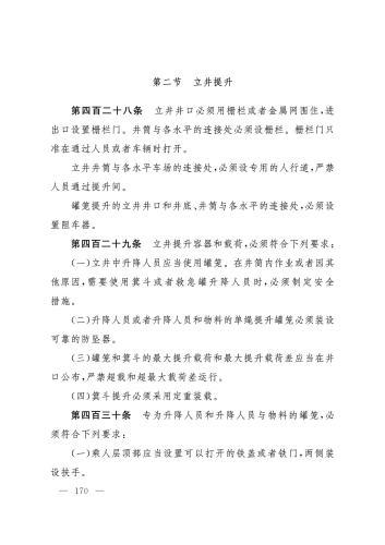 2025规程_170