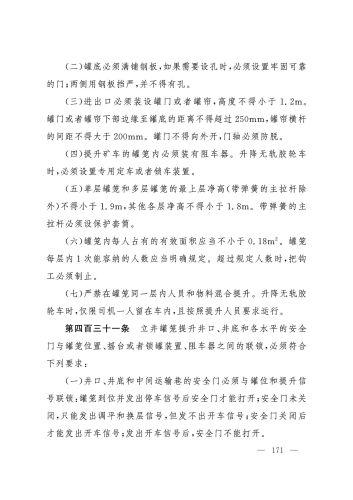 2025规程_171