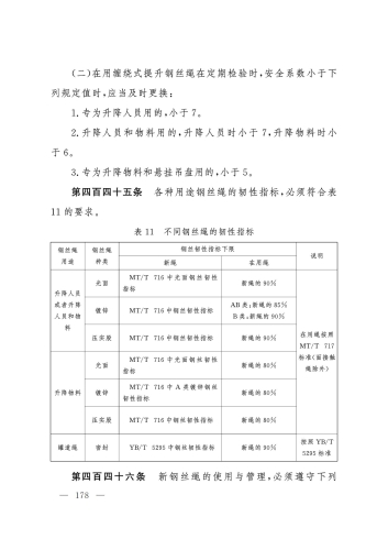 2025规程_178