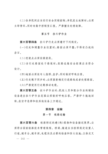 2025规程_242