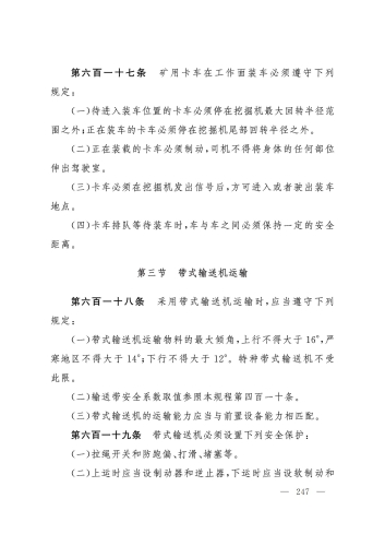 2025规程_247